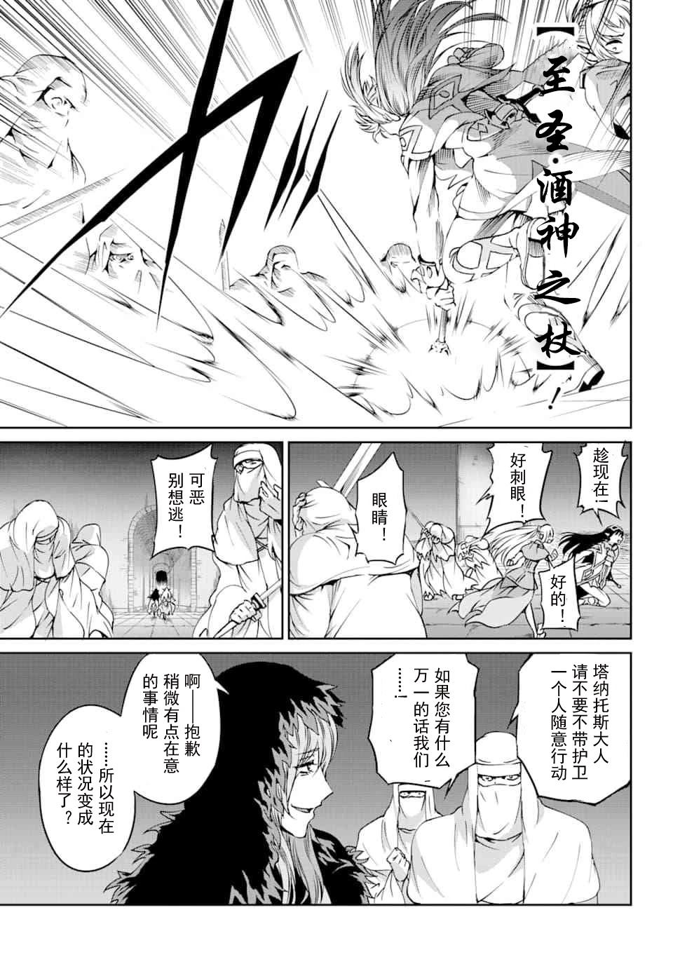 在地牢里寻求邂逅难道有错吗 剑姬外传64话 第35页