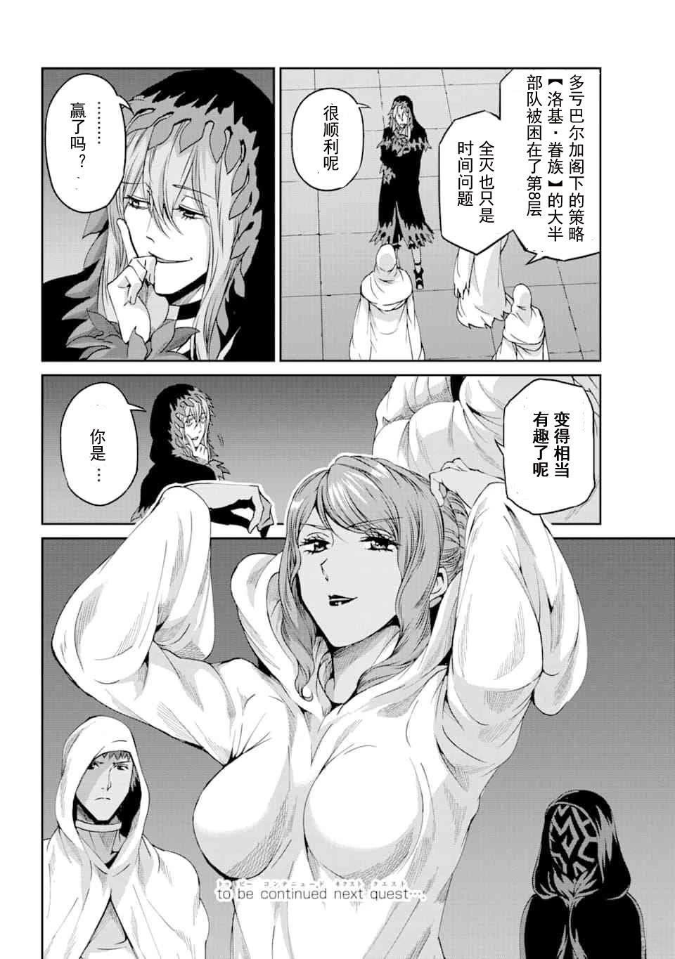 在地牢里寻求邂逅难道有错吗 剑姬外传64话 第36页