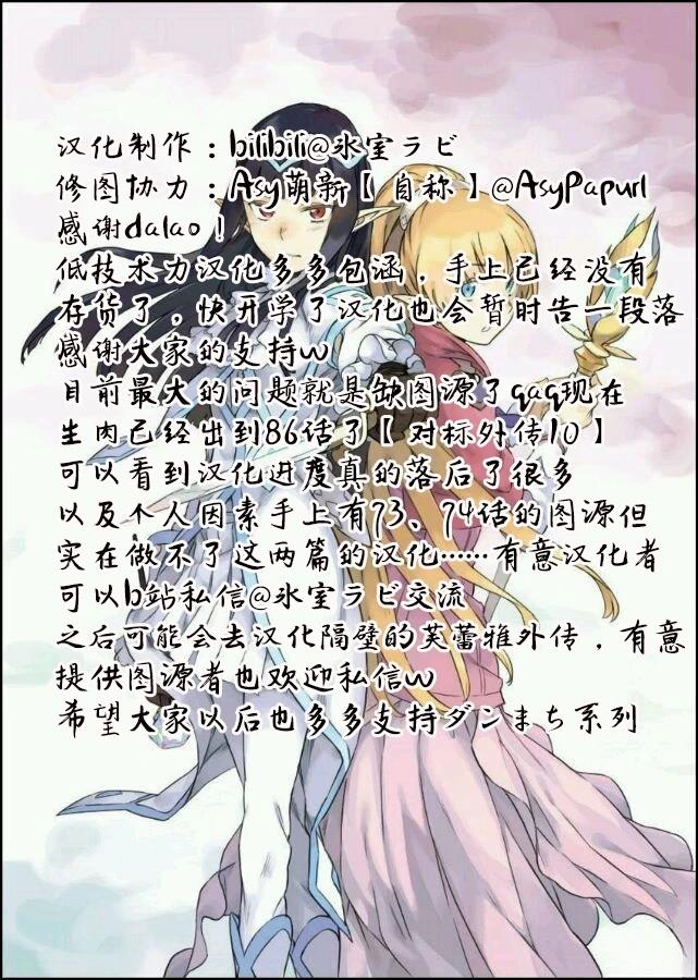 在地牢里寻求邂逅难道有错吗 剑姬外传64话 第37页