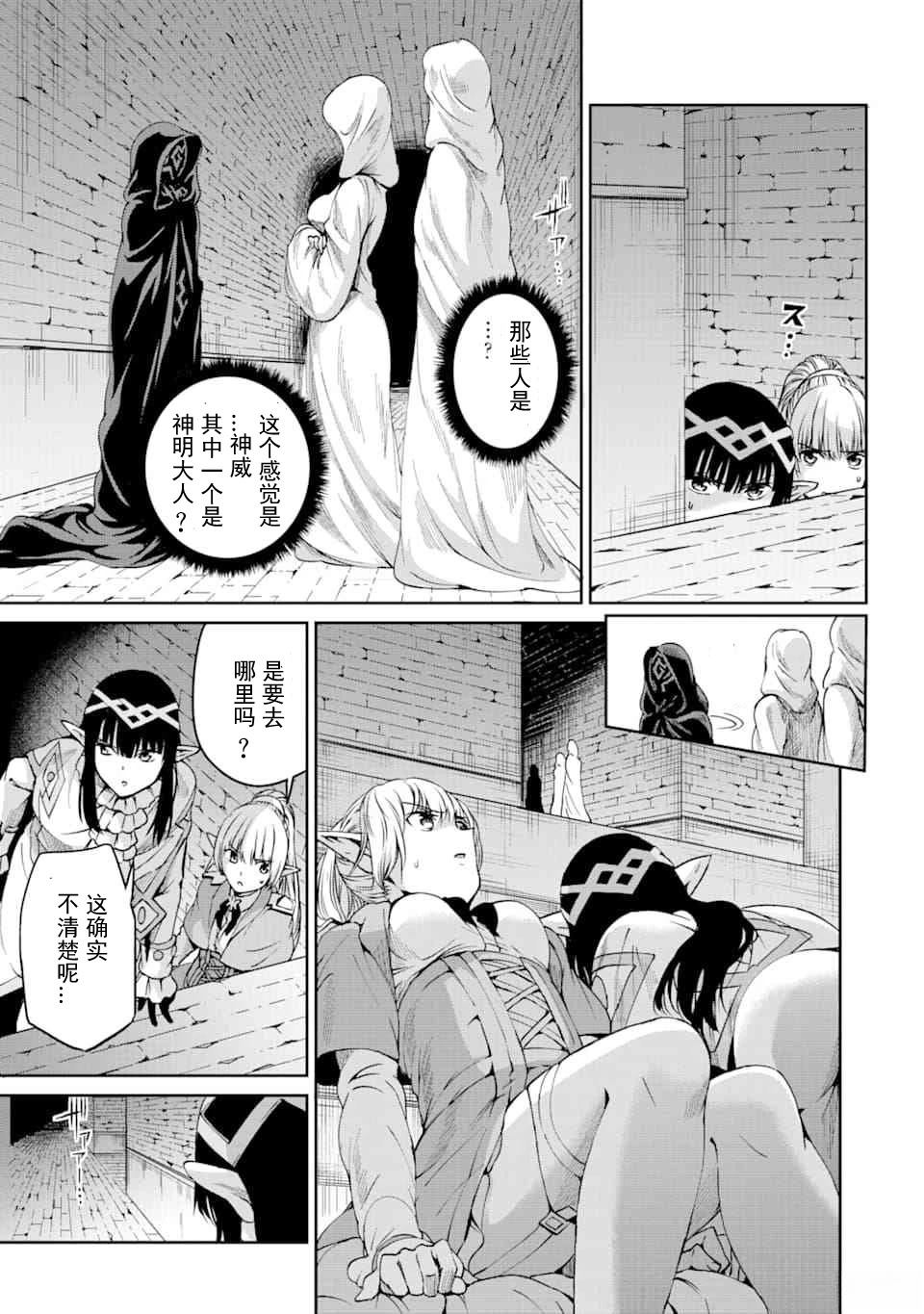 在地牢里寻求邂逅难道有错吗 剑姬外传64话 第5页