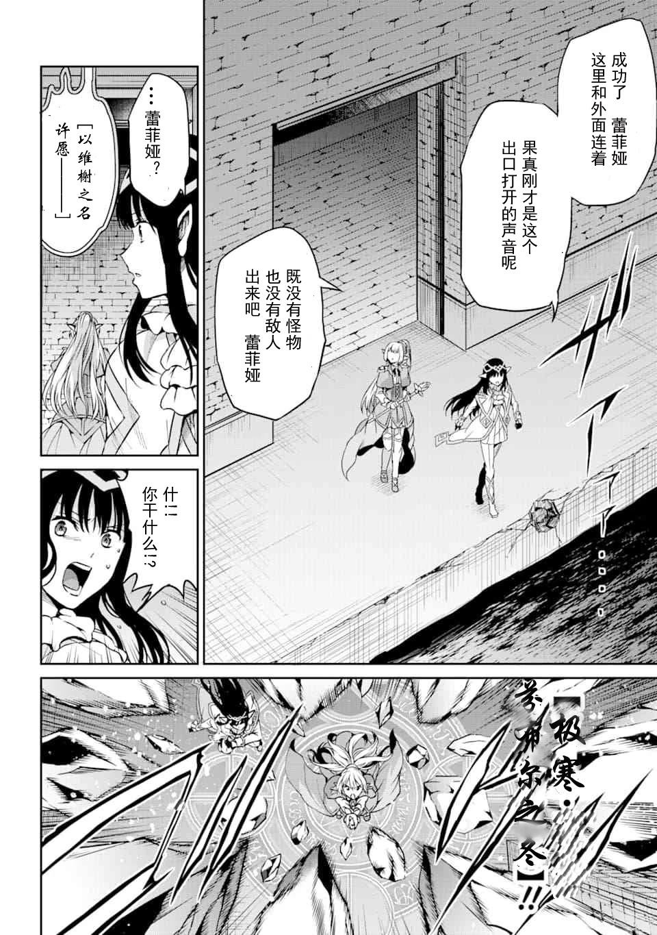 在地牢里寻求邂逅难道有错吗 剑姬外传64话 第6页