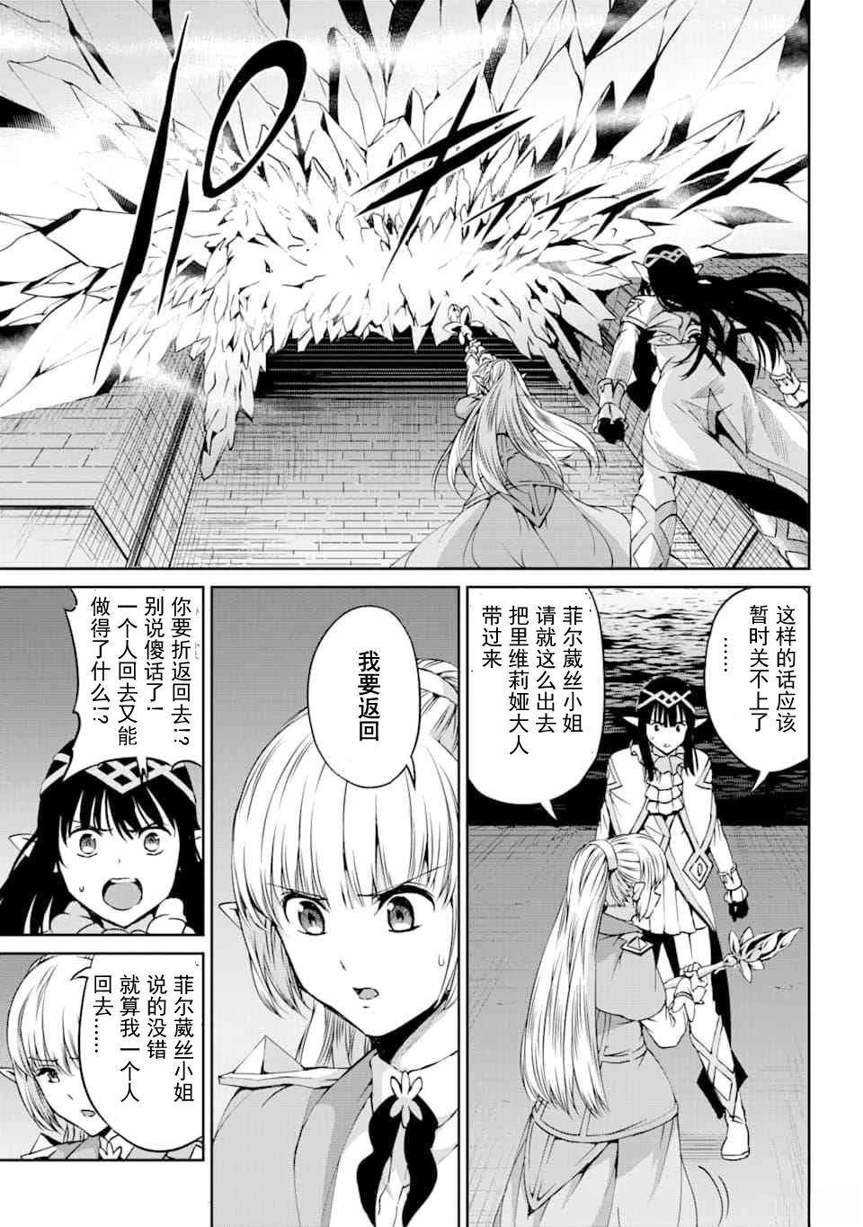 在地牢里寻求邂逅难道有错吗 剑姬外传64话 第7页