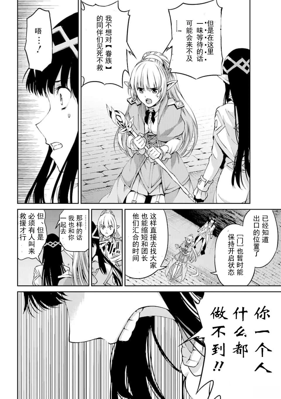 在地牢里寻求邂逅难道有错吗 剑姬外传64话 第8页