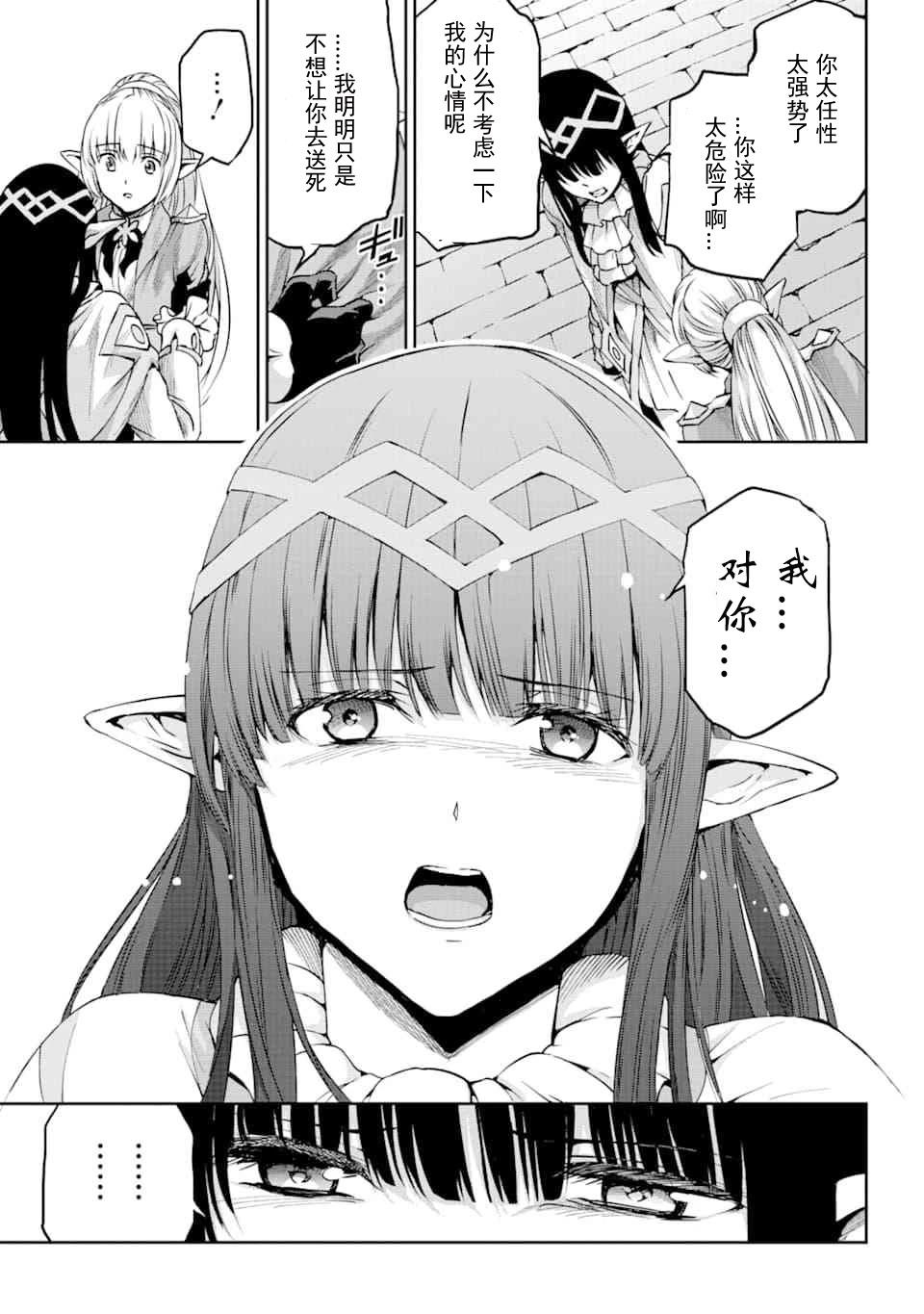 在地牢里寻求邂逅难道有错吗 剑姬外传64话 第9页