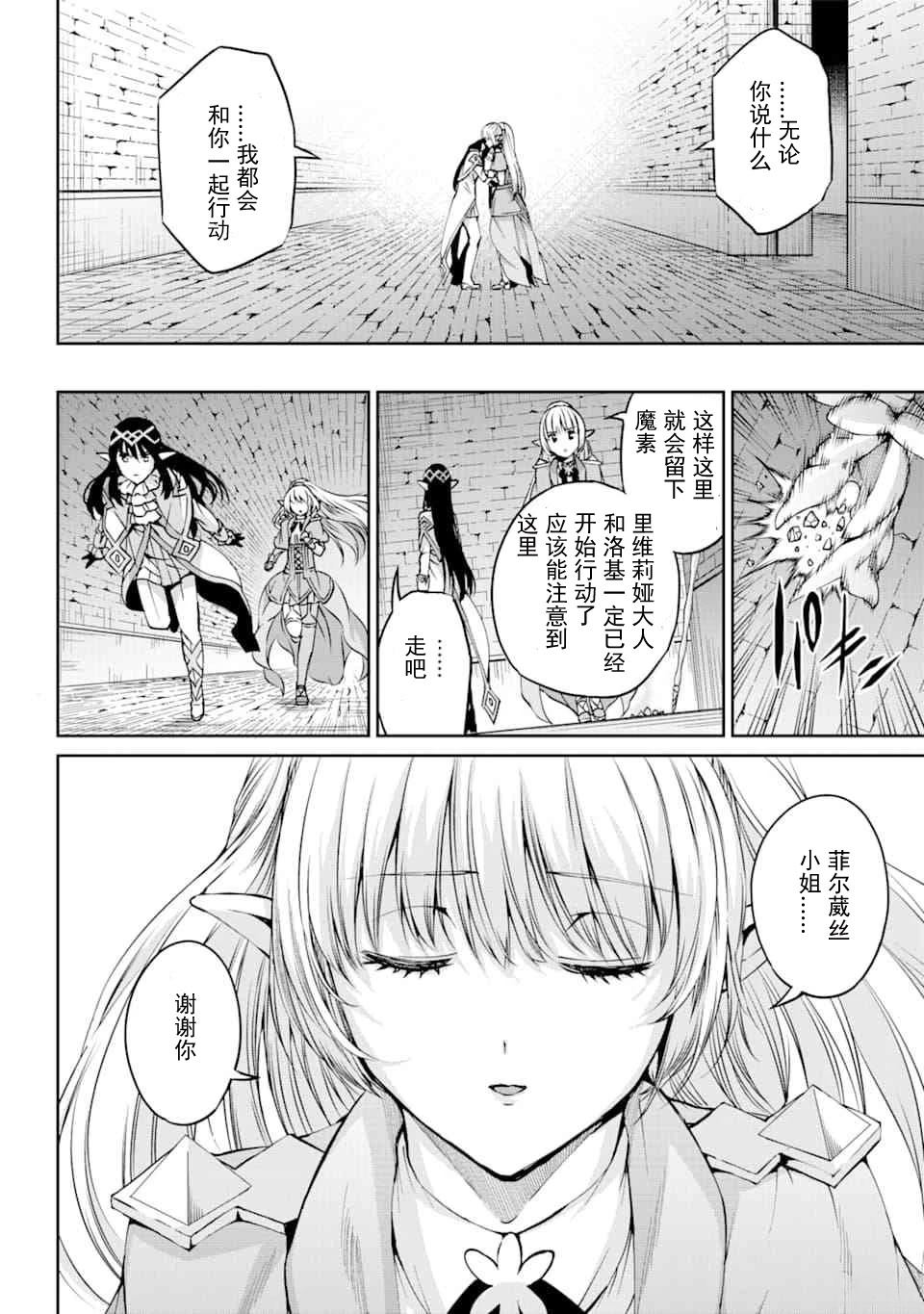 在地牢里寻求邂逅难道有错吗 剑姬外传64话 第10页