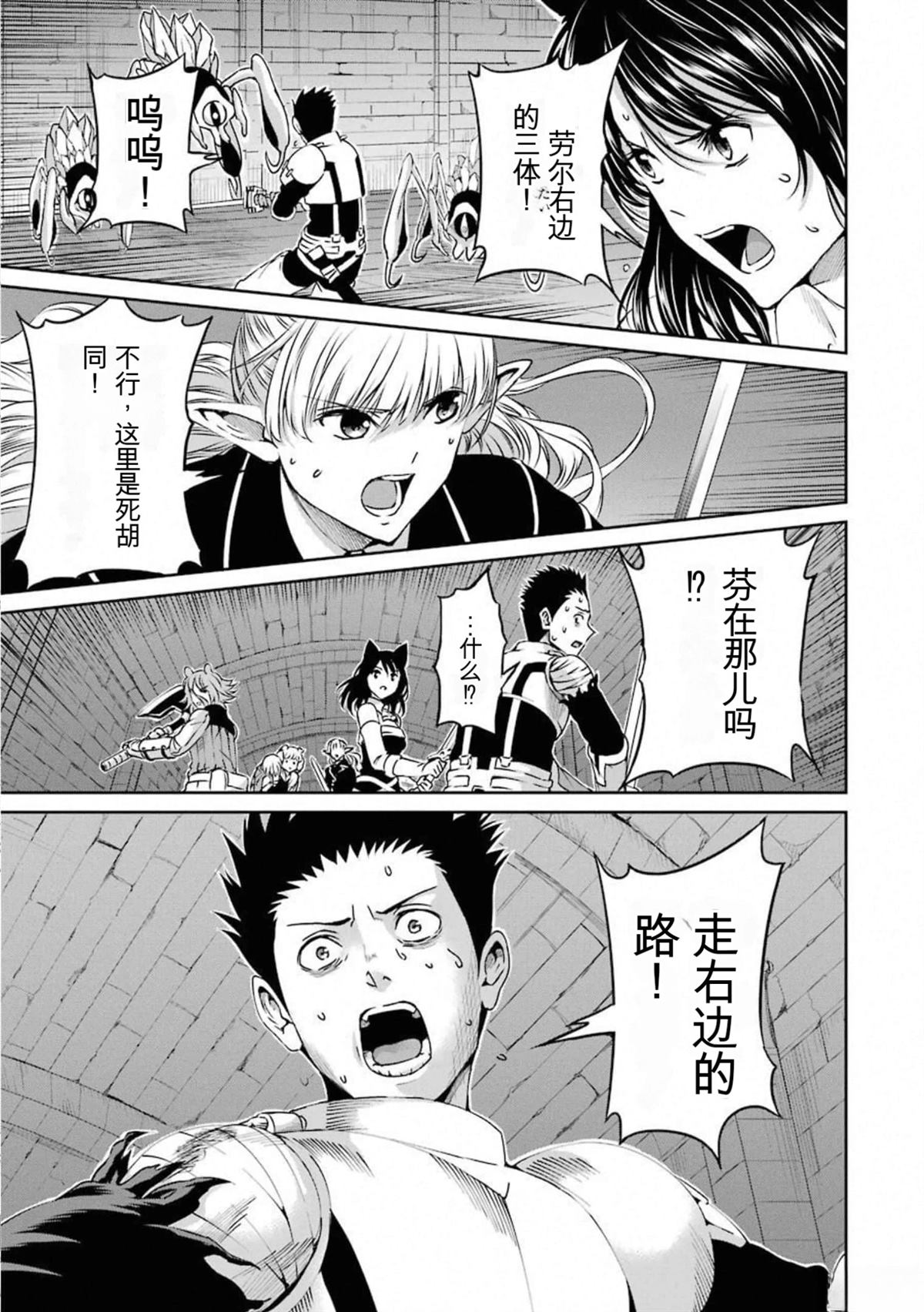 在地牢里寻求邂逅难道有错吗 剑姬外传65话 第2页
