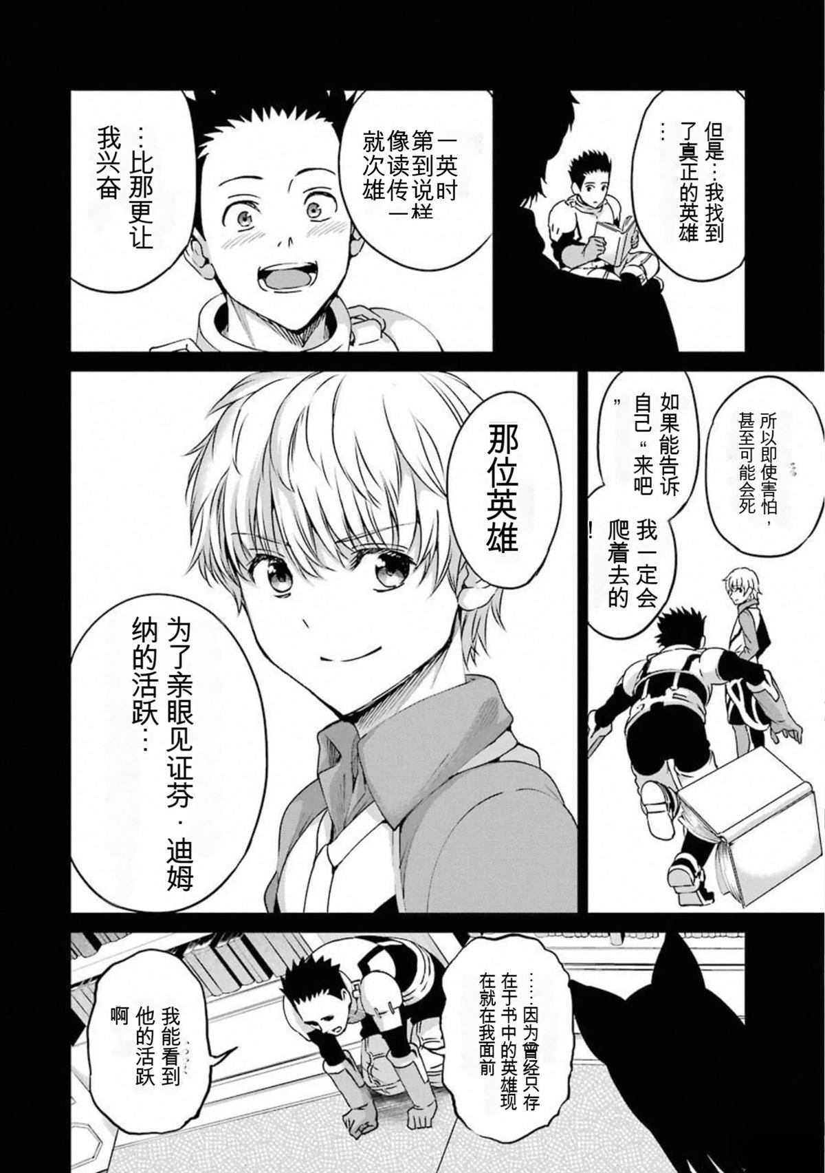 在地牢里寻求邂逅难道有错吗 剑姬外传65话 第11页