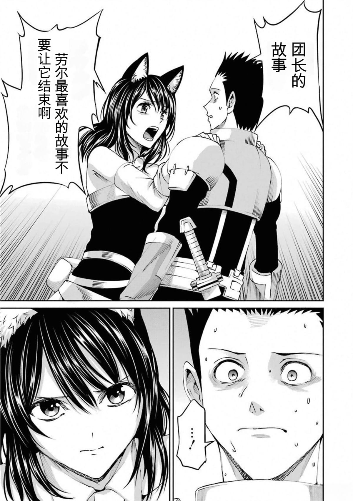 在地牢里寻求邂逅难道有错吗 剑姬外传65话 第14页