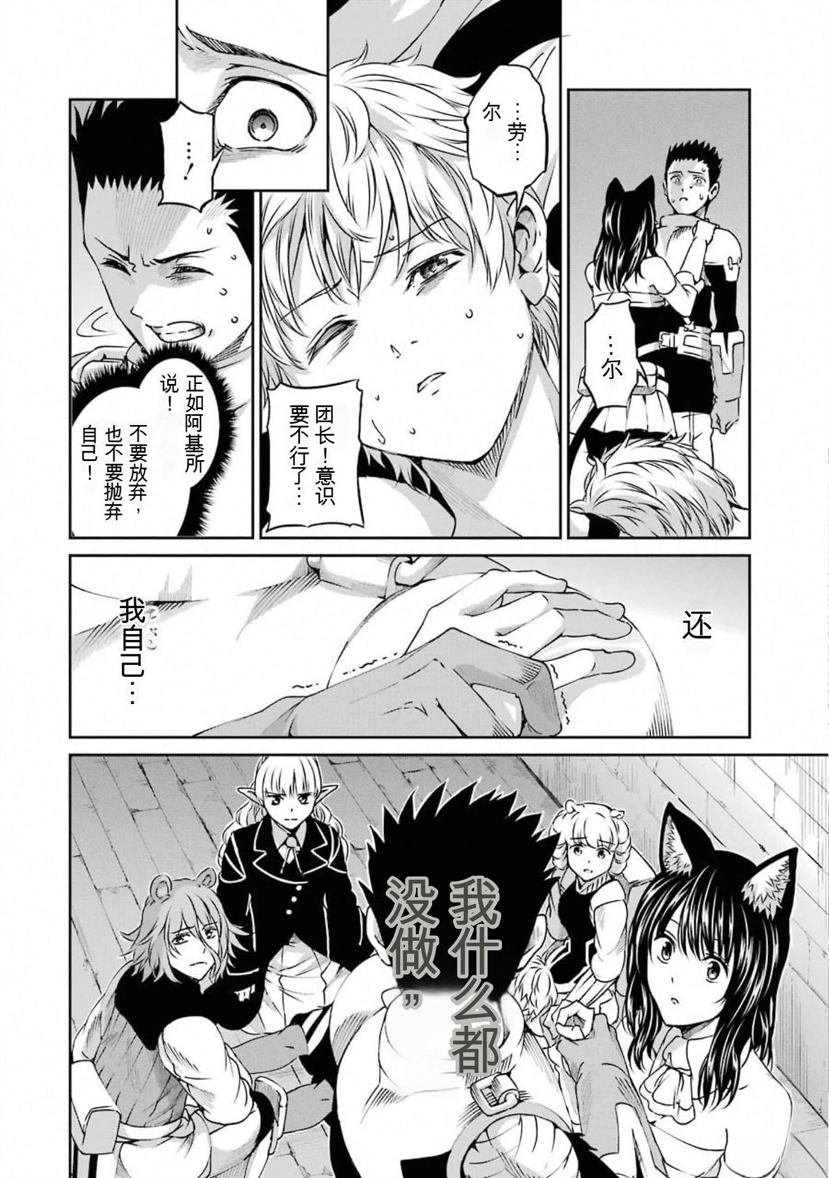 在地牢里寻求邂逅难道有错吗 剑姬外传65话 第15页