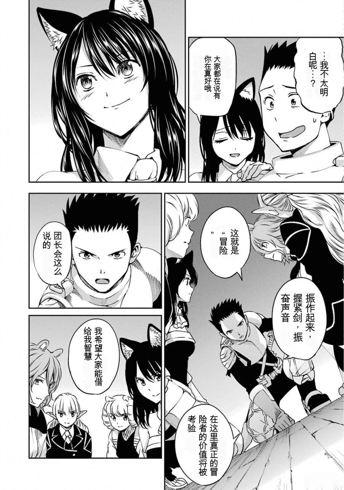 在地牢里寻求邂逅难道有错吗 剑姬外传65话 第17页