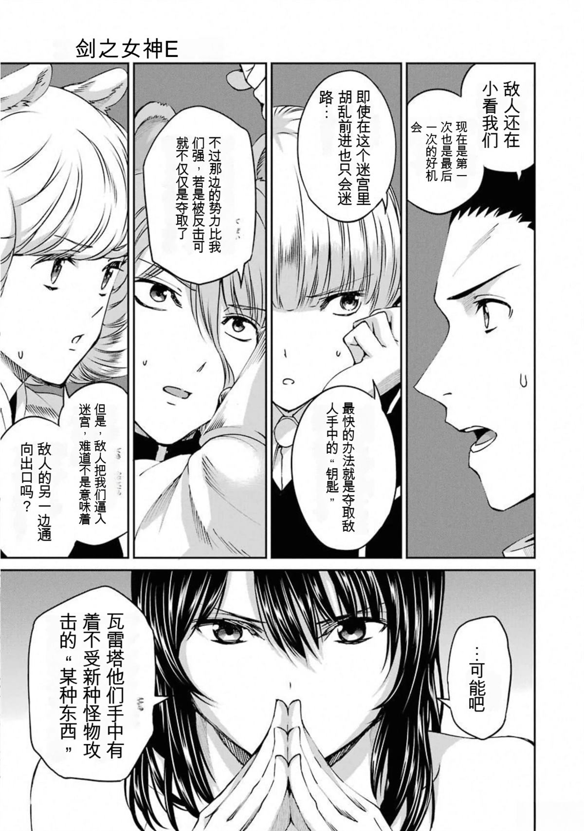 在地牢里寻求邂逅难道有错吗 剑姬外传65话 第18页