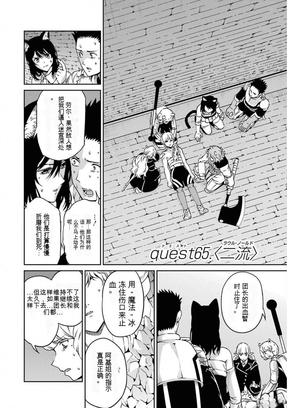 在地牢里寻求邂逅难道有错吗 剑姬外传65话 第3页