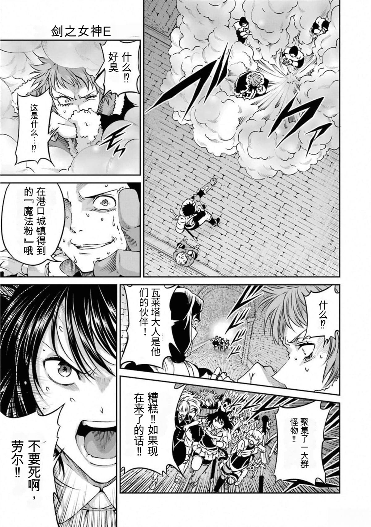 在地牢里寻求邂逅难道有错吗 剑姬外传65话 第24页