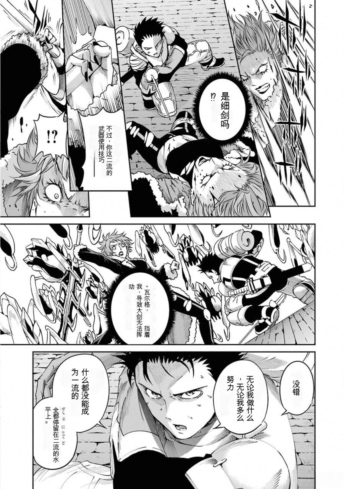 在地牢里寻求邂逅难道有错吗 剑姬外传65话 第26页