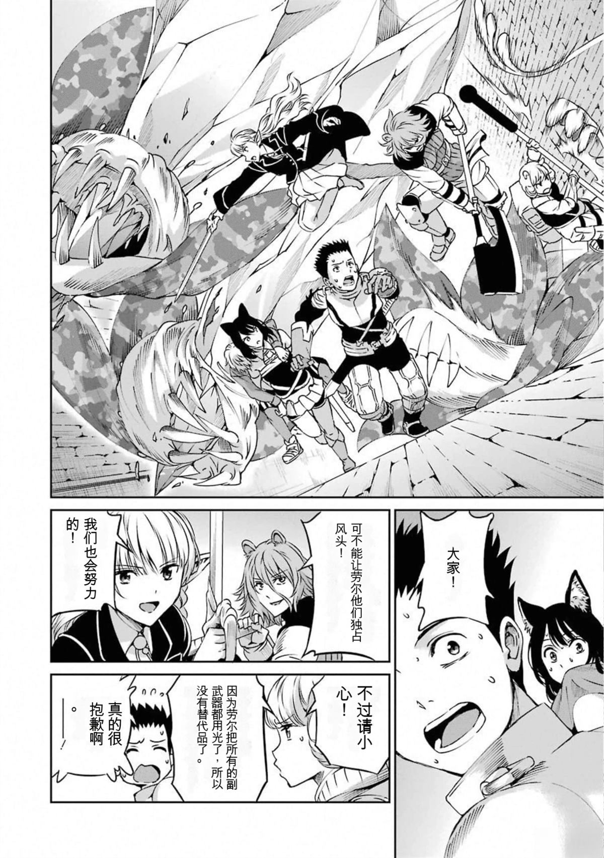 在地牢里寻求邂逅难道有错吗 剑姬外传65话 第33页