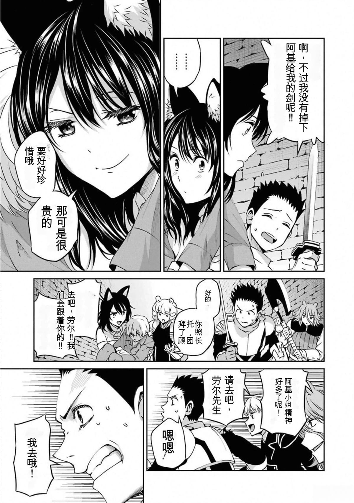 在地牢里寻求邂逅难道有错吗 剑姬外传65话 第34页