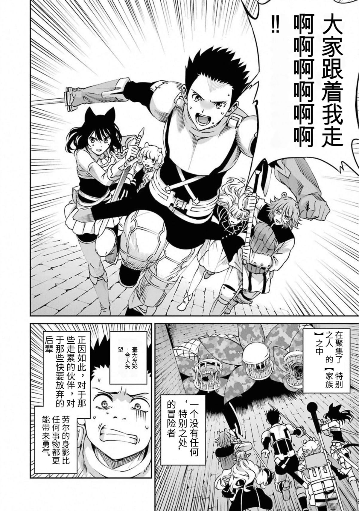 在地牢里寻求邂逅难道有错吗 剑姬外传65话 第35页