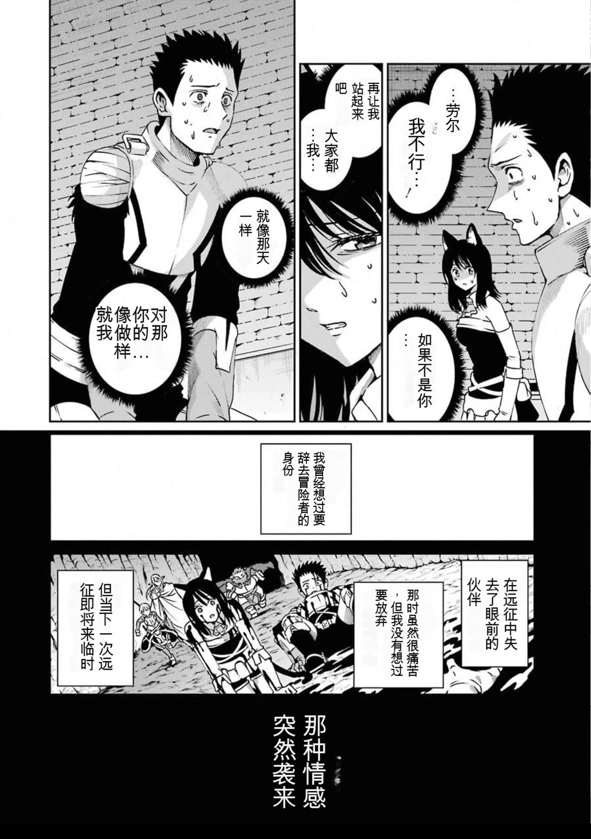 在地牢里寻求邂逅难道有错吗 剑姬外传65话 第5页