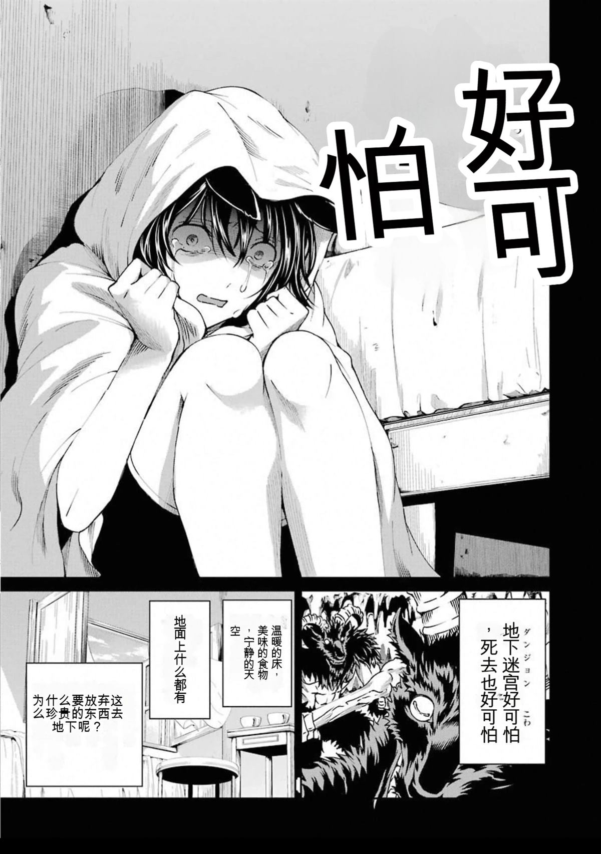 在地牢里寻求邂逅难道有错吗 剑姬外传65话 第6页