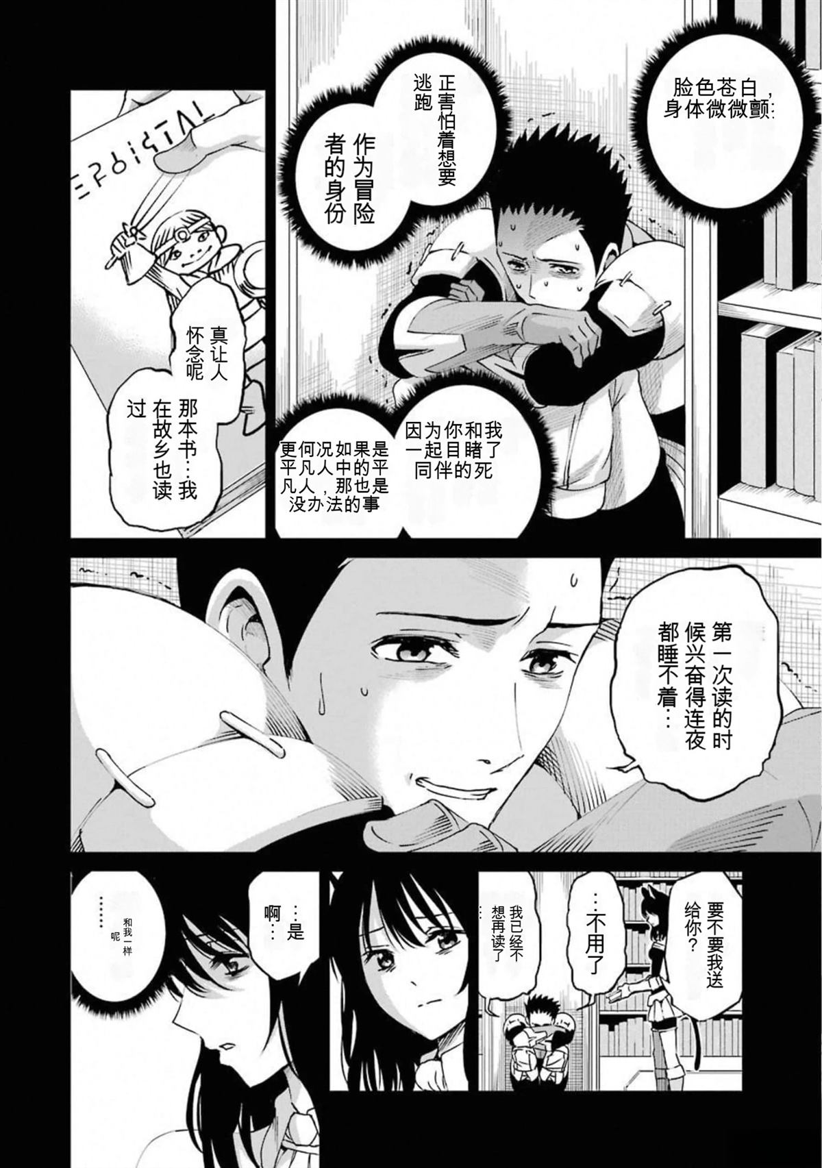 在地牢里寻求邂逅难道有错吗 剑姬外传65话 第9页