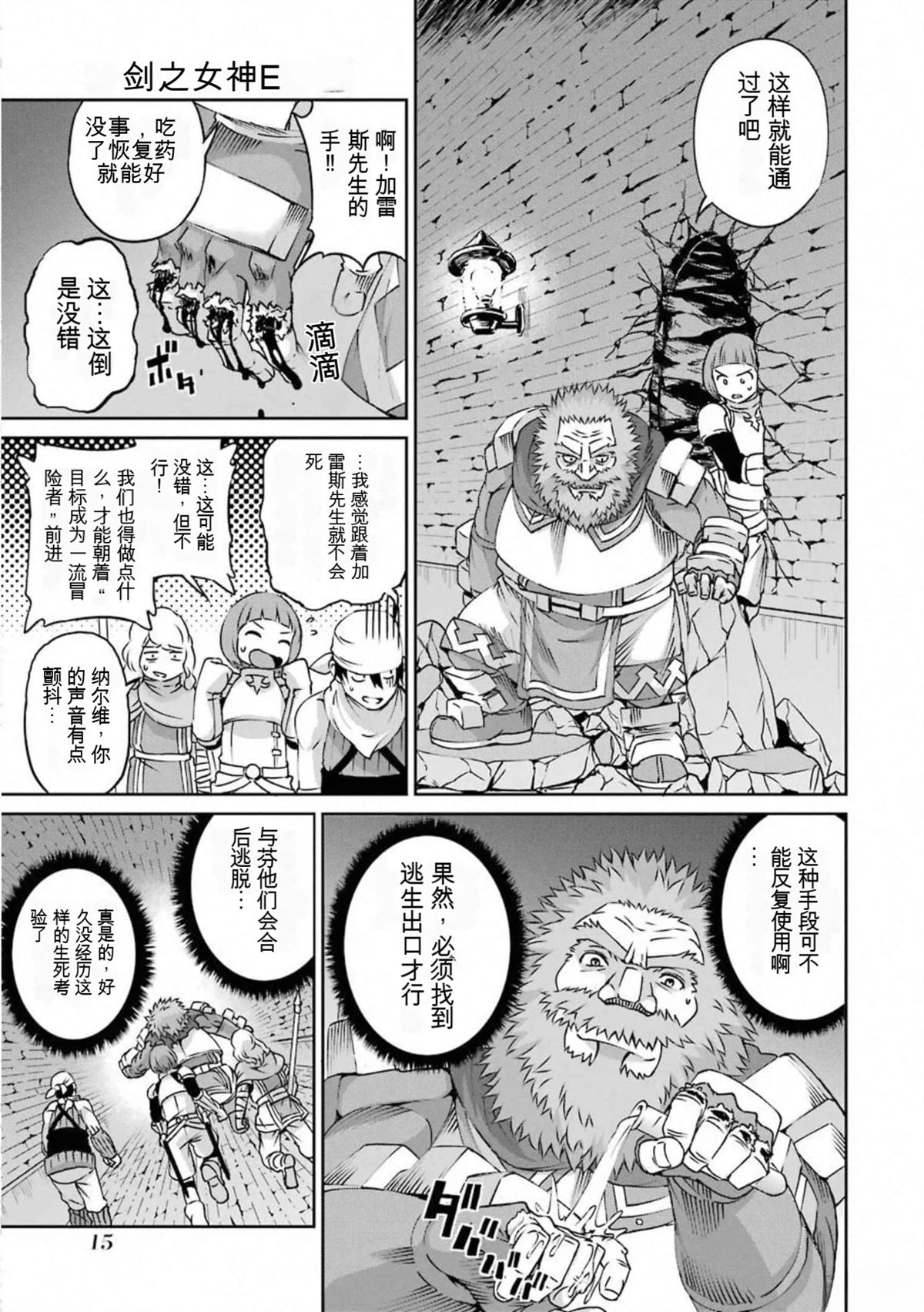 在地牢里寻求邂逅难道有错吗 剑姬外传66话 第13页