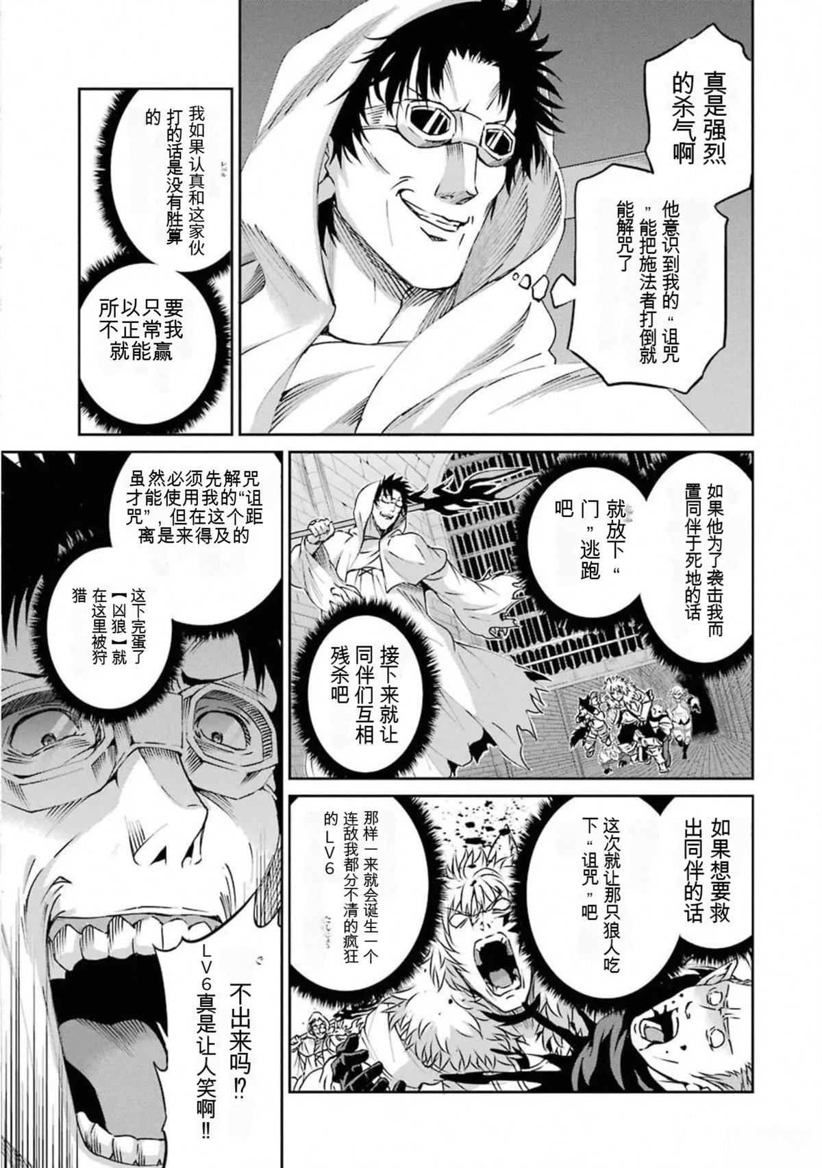 在地牢里寻求邂逅难道有错吗 剑姬外传66话 第15页