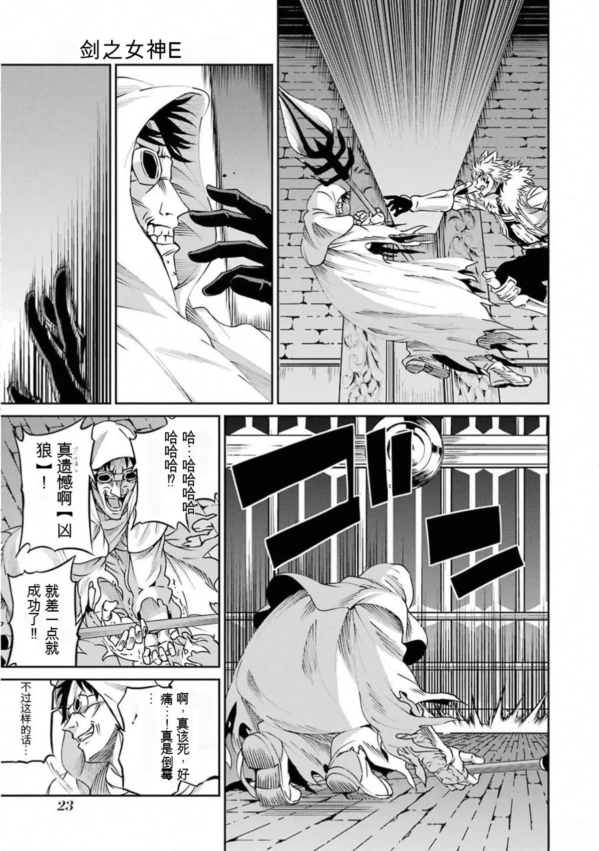 在地牢里寻求邂逅难道有错吗 剑姬外传66话 第21页