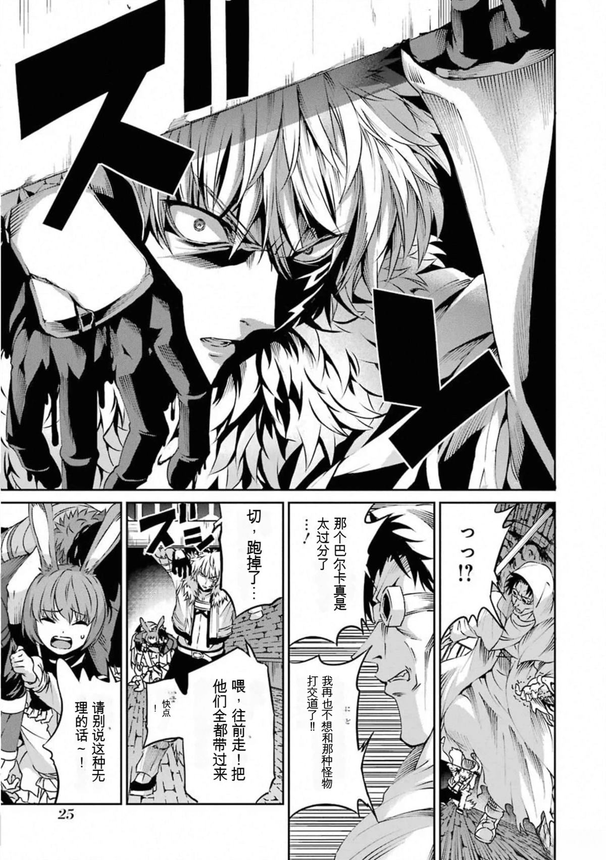 在地牢里寻求邂逅难道有错吗 剑姬外传66话 第23页