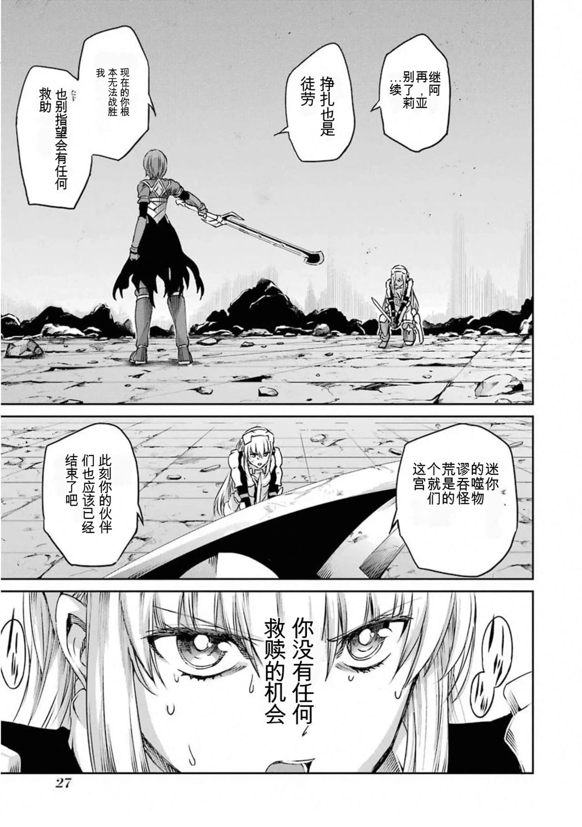 在地牢里寻求邂逅难道有错吗 剑姬外传66话 第25页