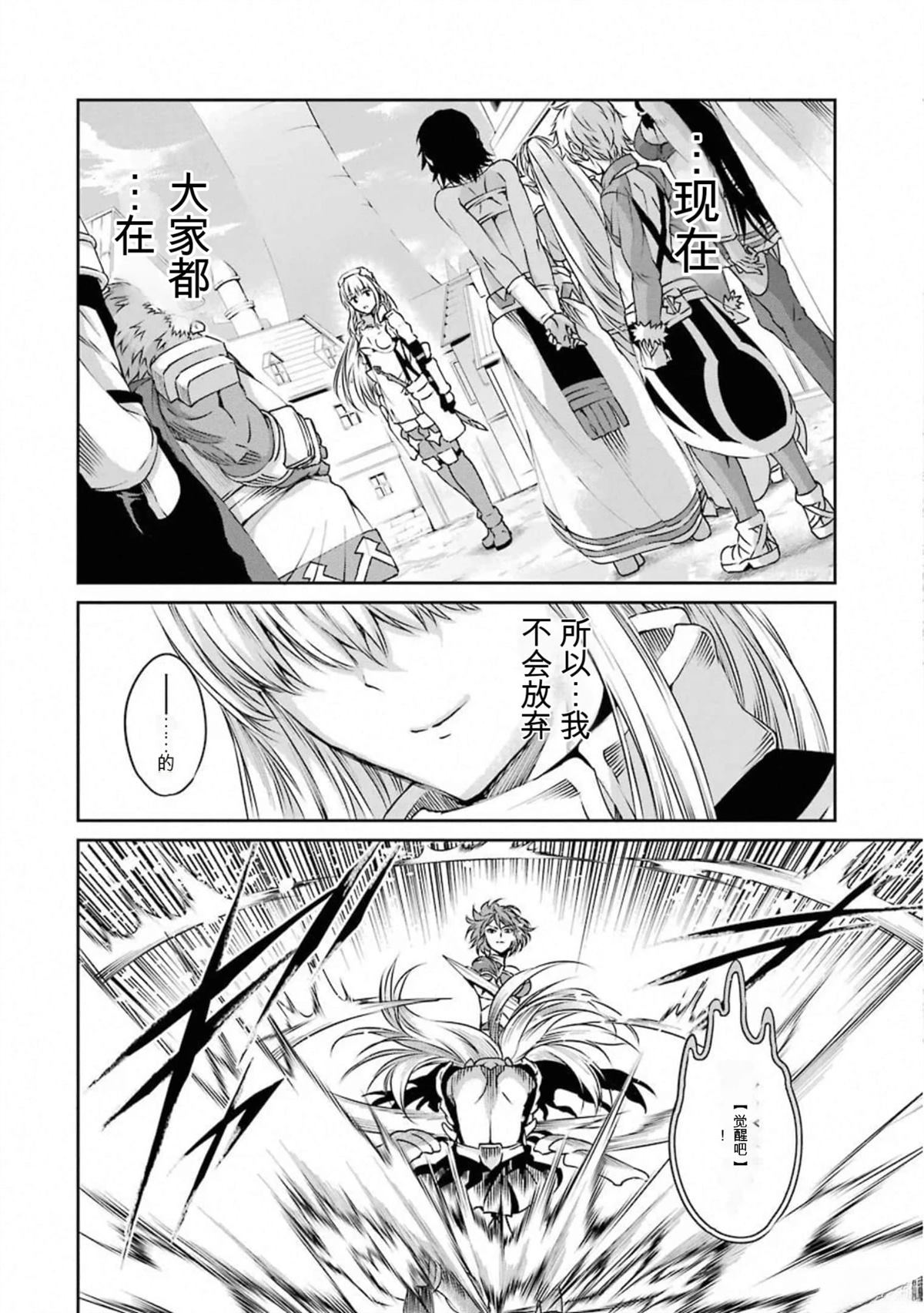 在地牢里寻求邂逅难道有错吗 剑姬外传66话 第28页