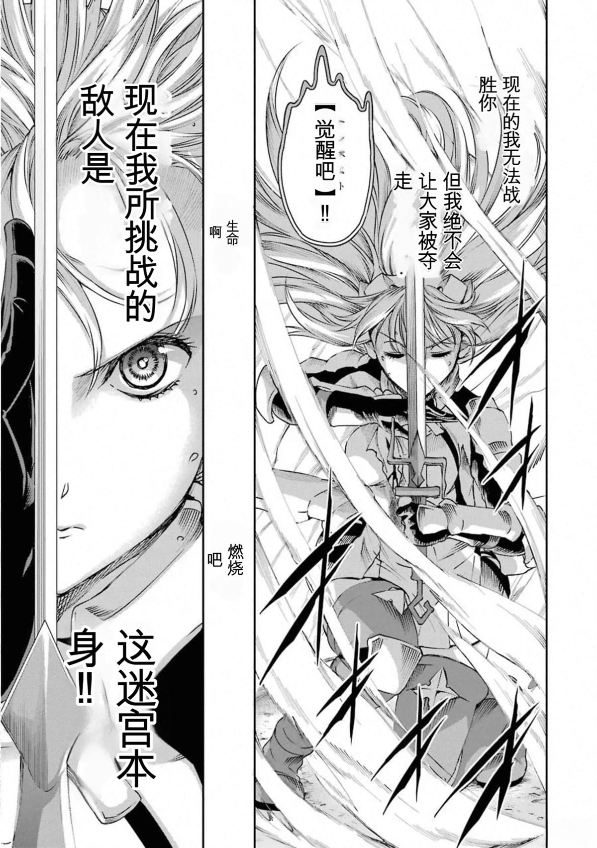 在地牢里寻求邂逅难道有错吗 剑姬外传66话 第29页