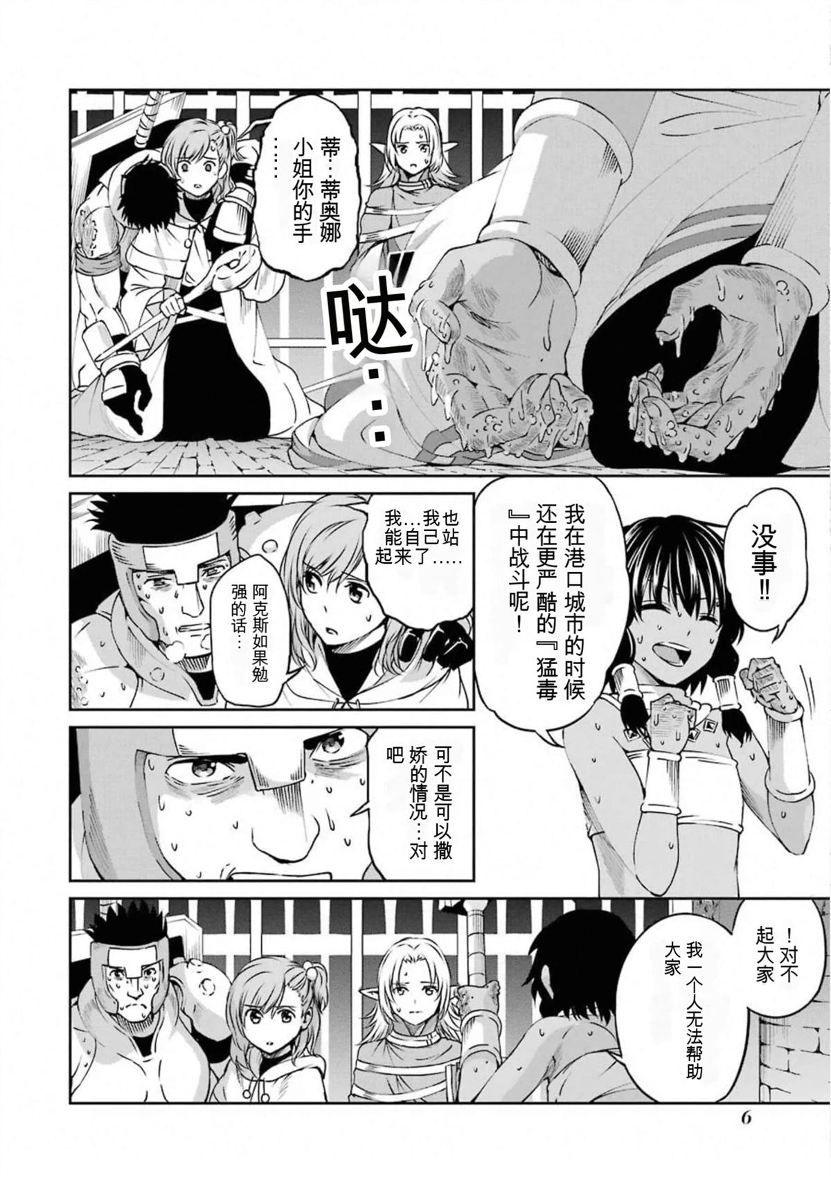在地牢里寻求邂逅难道有错吗 剑姬外传66话 第4页