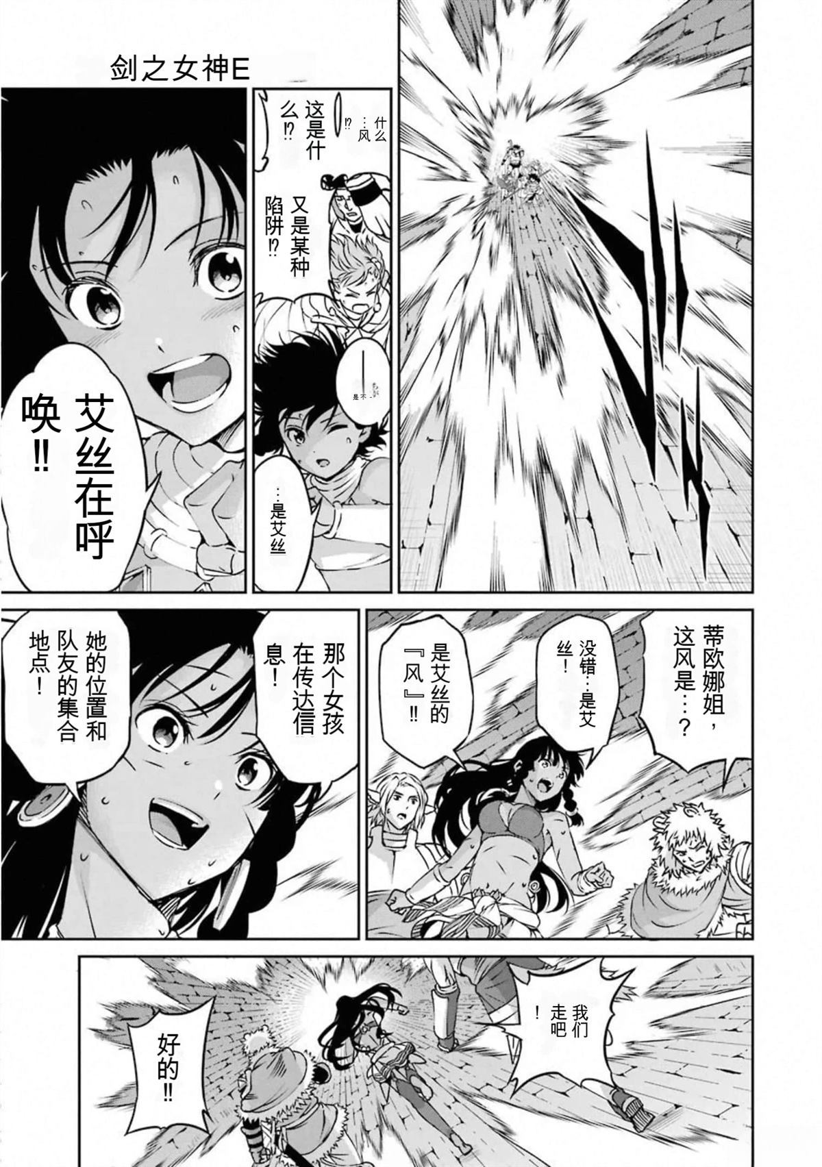 在地牢里寻求邂逅难道有错吗 剑姬外传66话 第33页