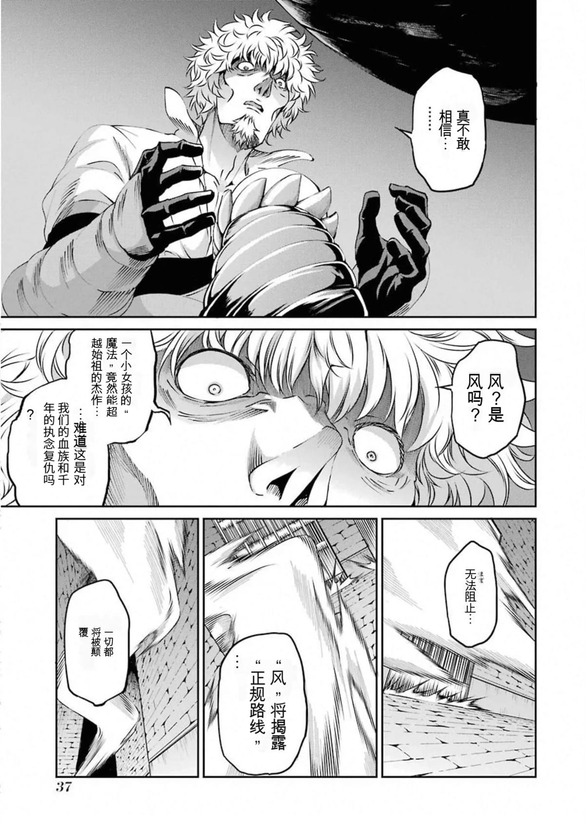 在地牢里寻求邂逅难道有错吗 剑姬外传66话 第35页