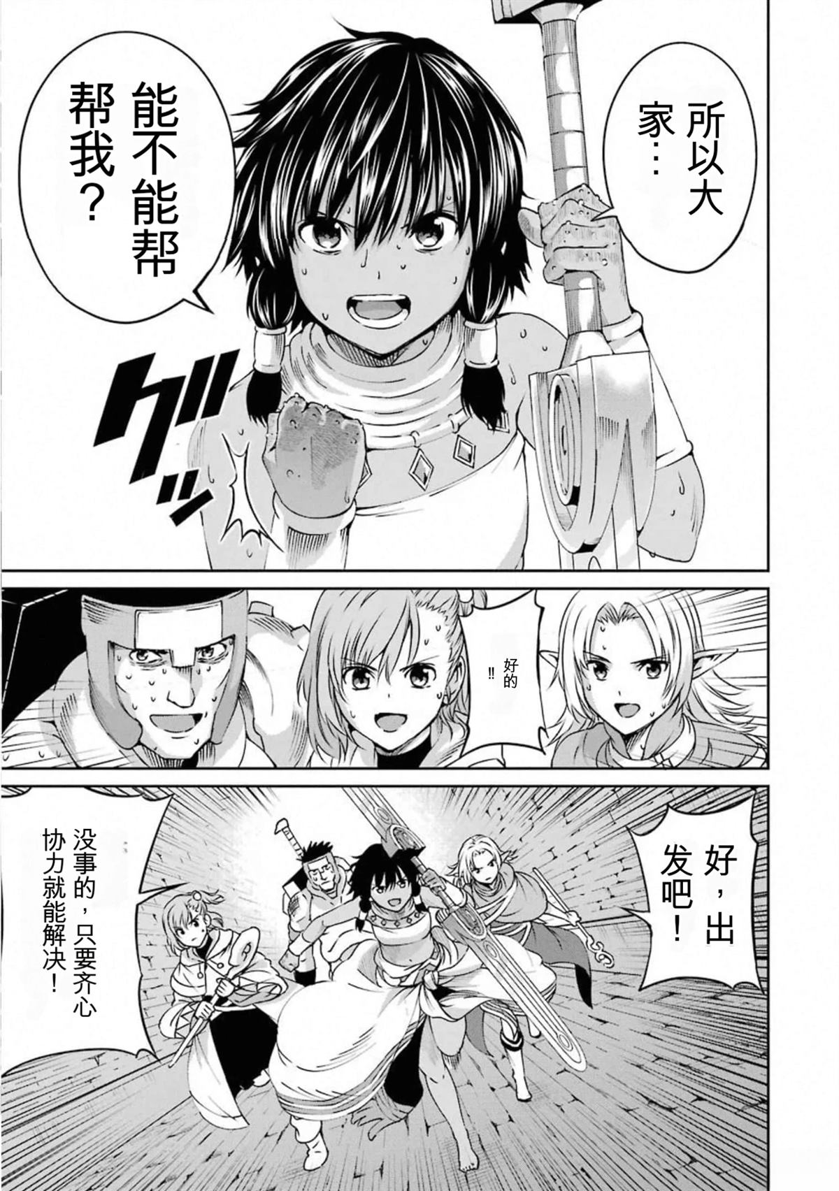 在地牢里寻求邂逅难道有错吗 剑姬外传66话 第5页