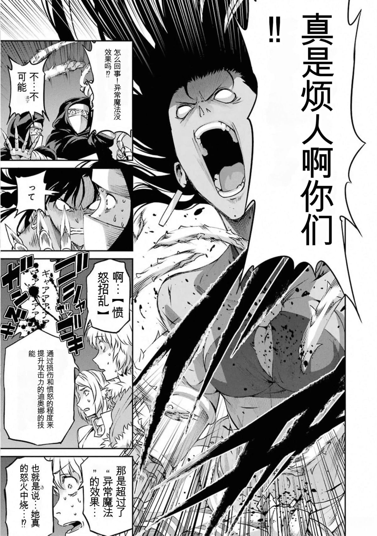 在地牢里寻求邂逅难道有错吗 剑姬外传66话 第7页