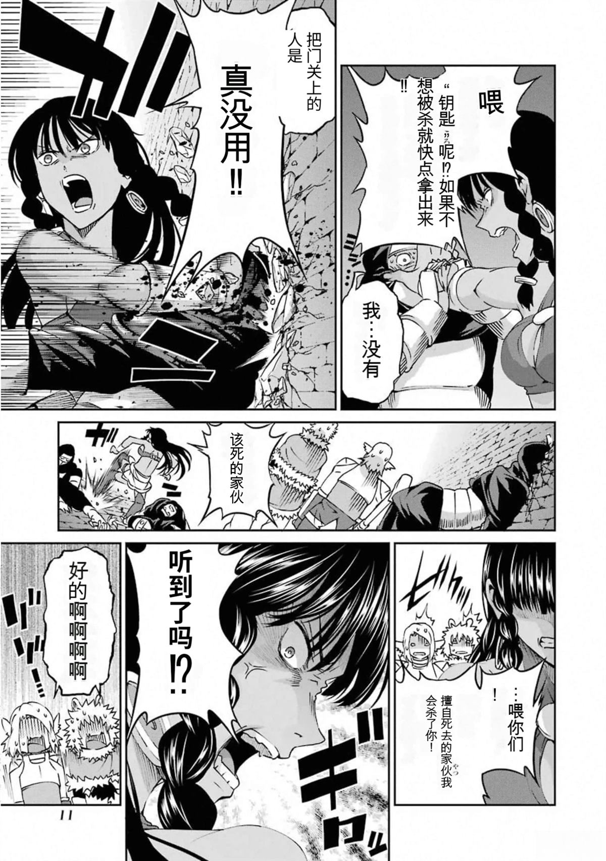 在地牢里寻求邂逅难道有错吗 剑姬外传66话 第9页