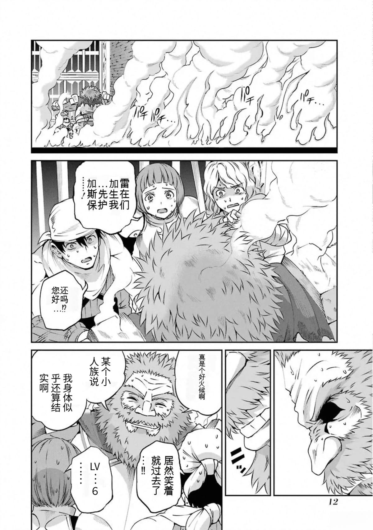 在地牢里寻求邂逅难道有错吗 剑姬外传66话 第10页