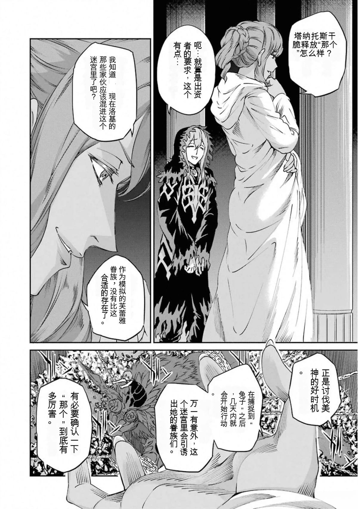 在地牢里寻求邂逅难道有错吗 剑姬外传67话 第2页
