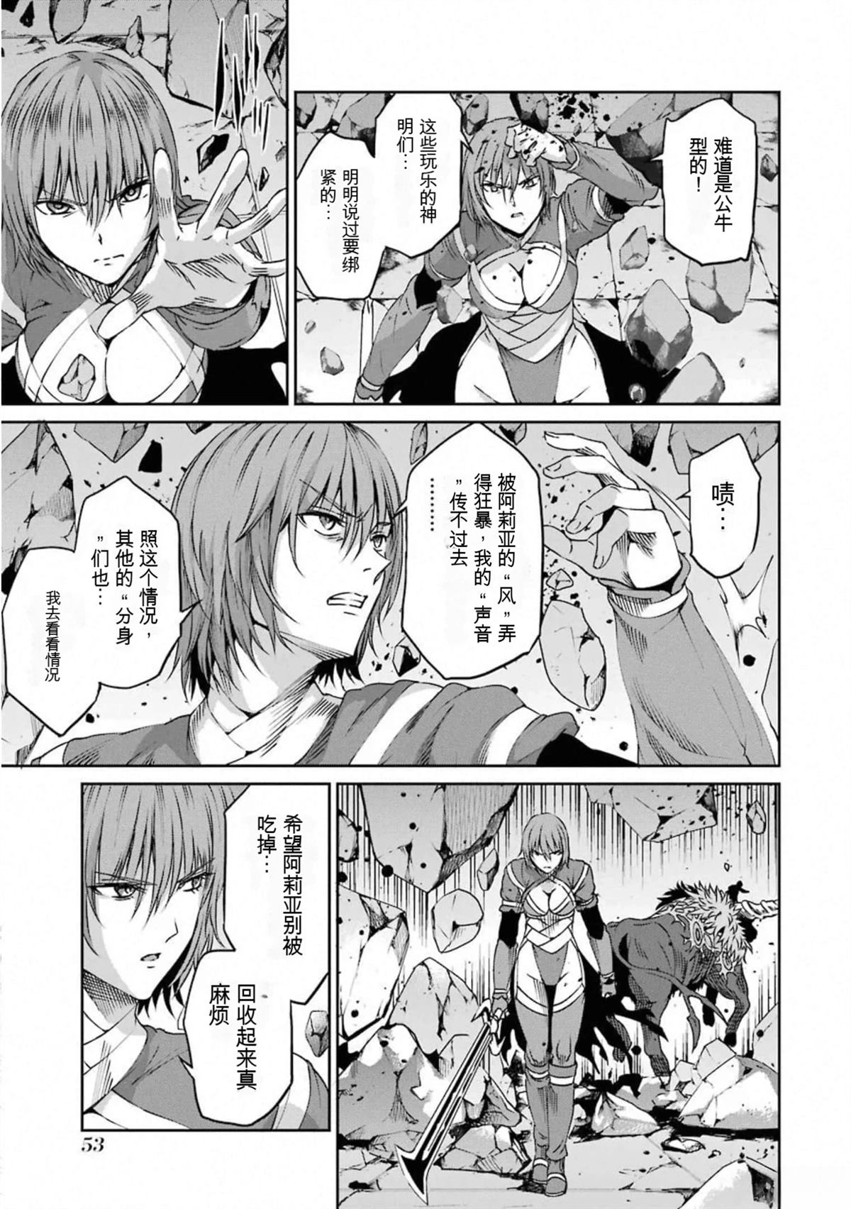 在地牢里寻求邂逅难道有错吗 剑姬外传67话 第11页
