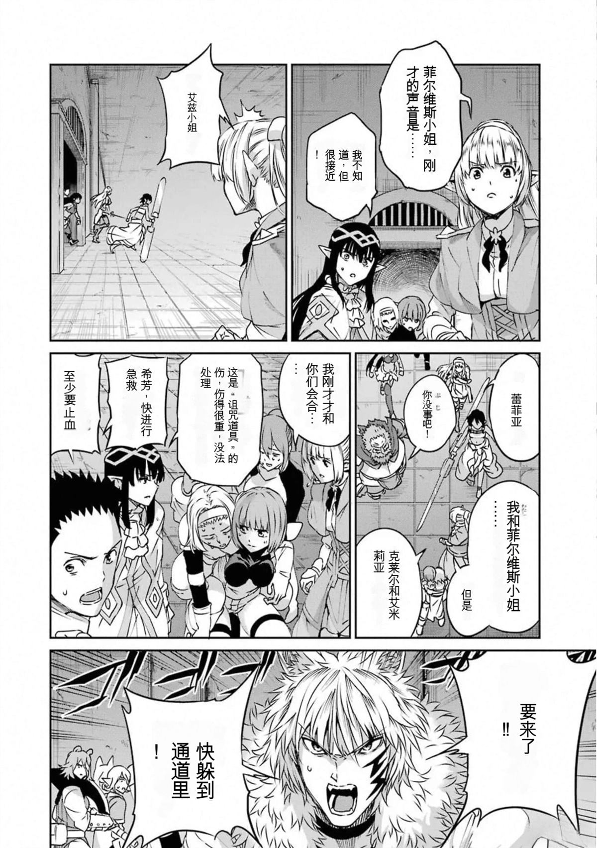 在地牢里寻求邂逅难道有错吗 剑姬外传67话 第12页
