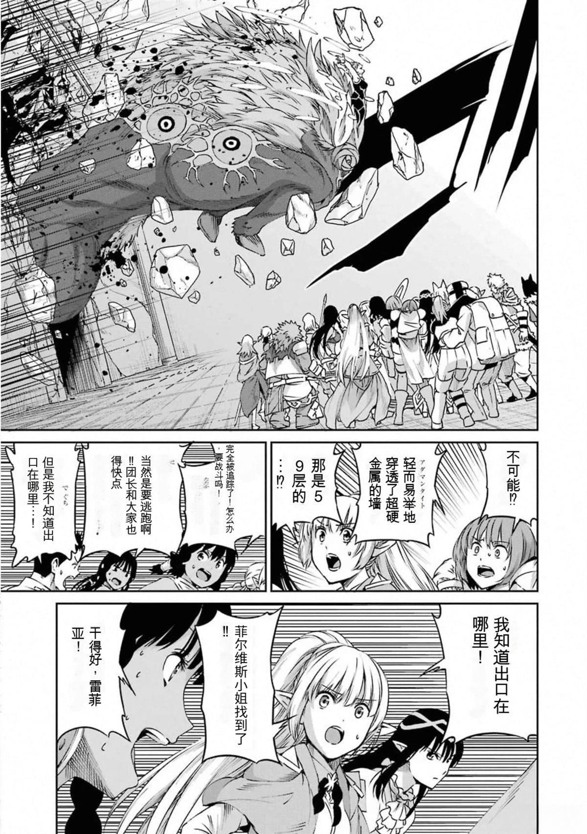 在地牢里寻求邂逅难道有错吗 剑姬外传67话 第13页