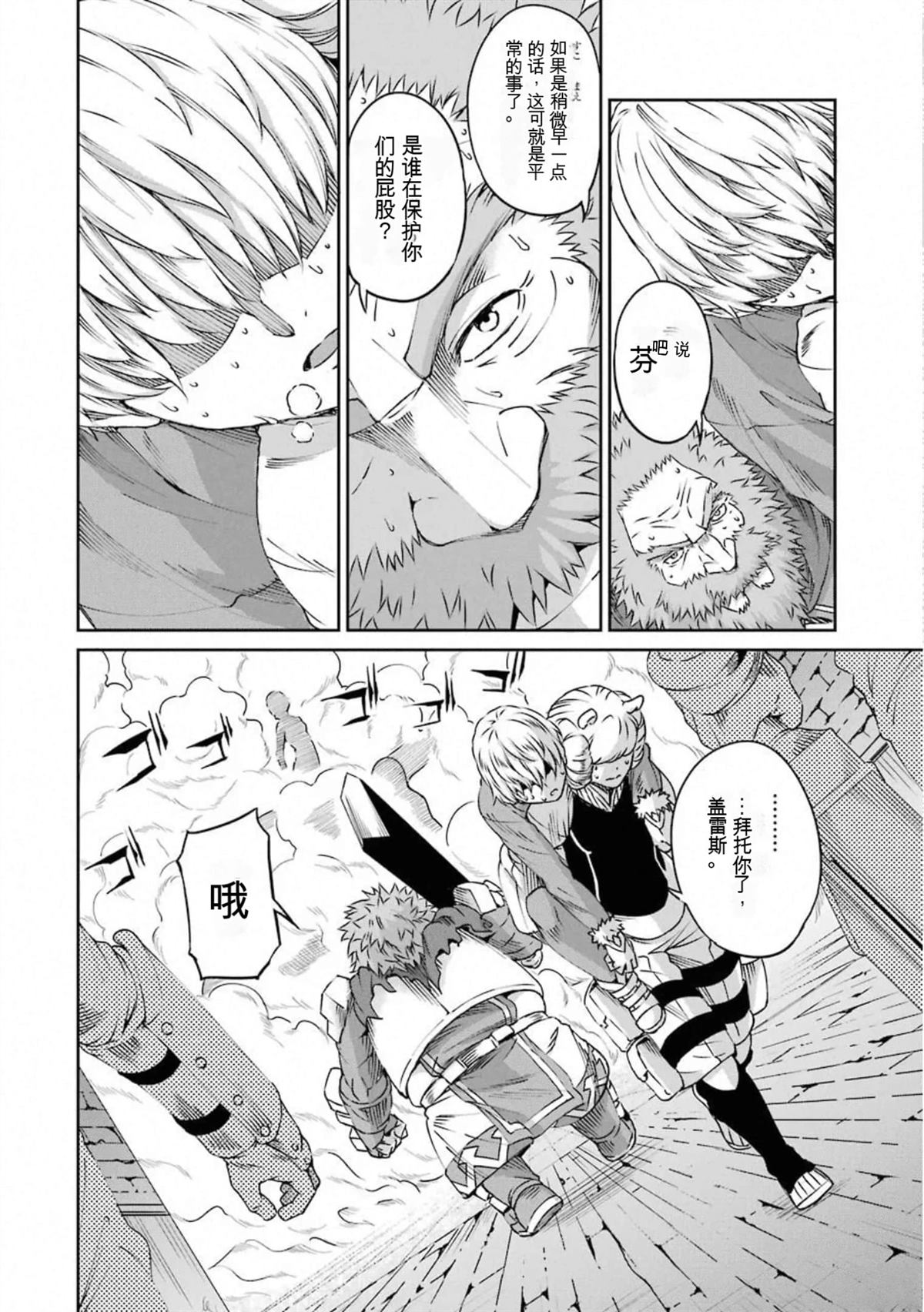 在地牢里寻求邂逅难道有错吗 剑姬外传67话 第14页