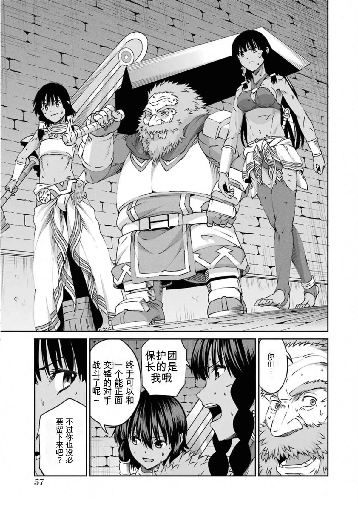 在地牢里寻求邂逅难道有错吗 剑姬外传67话 第15页