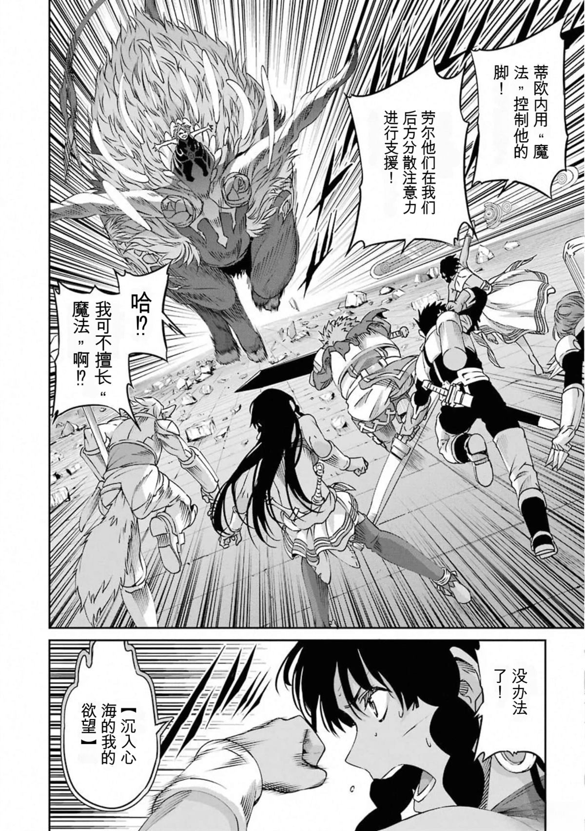在地牢里寻求邂逅难道有错吗 剑姬外传67话 第20页