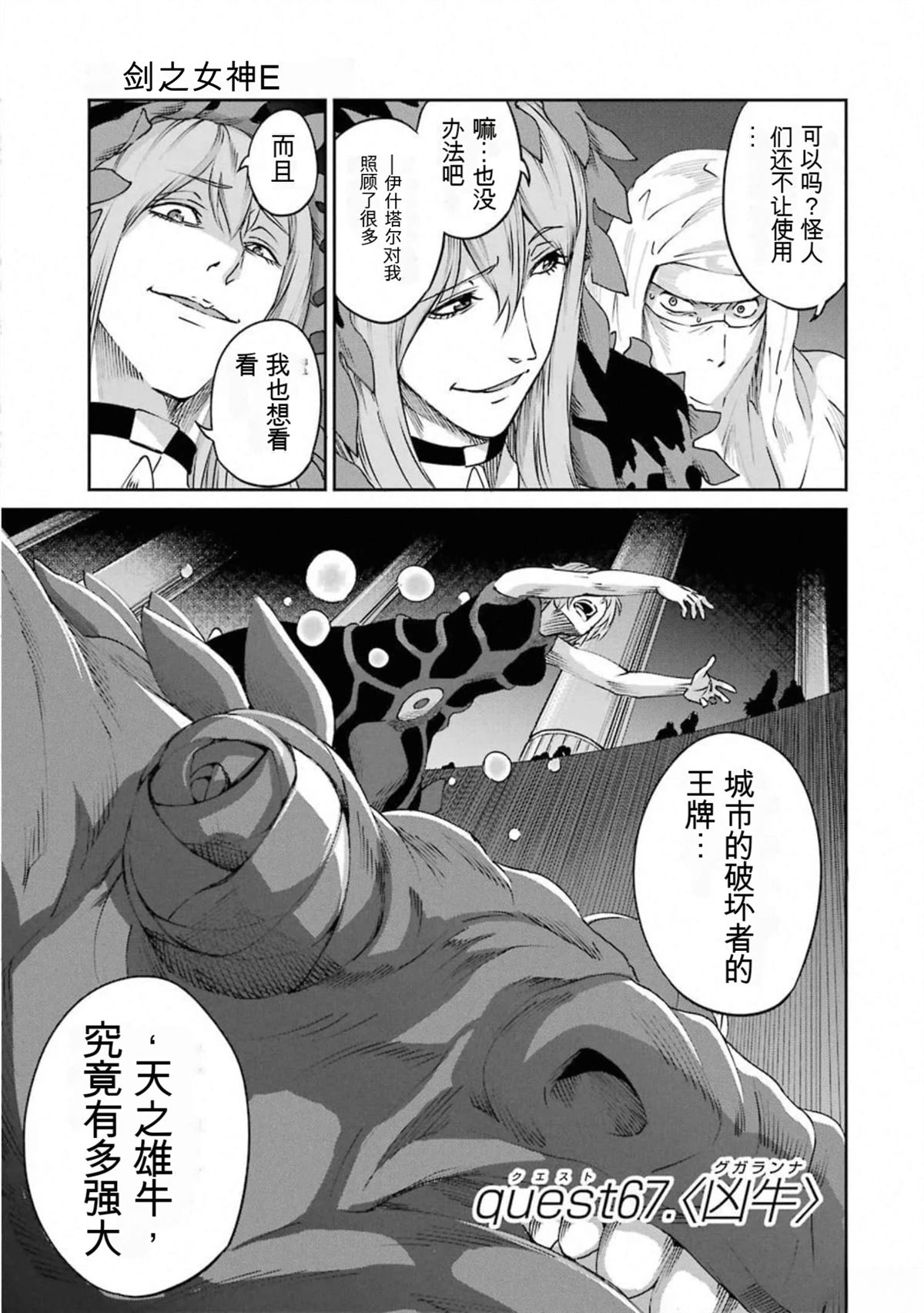 在地牢里寻求邂逅难道有错吗 剑姬外传67话 第3页