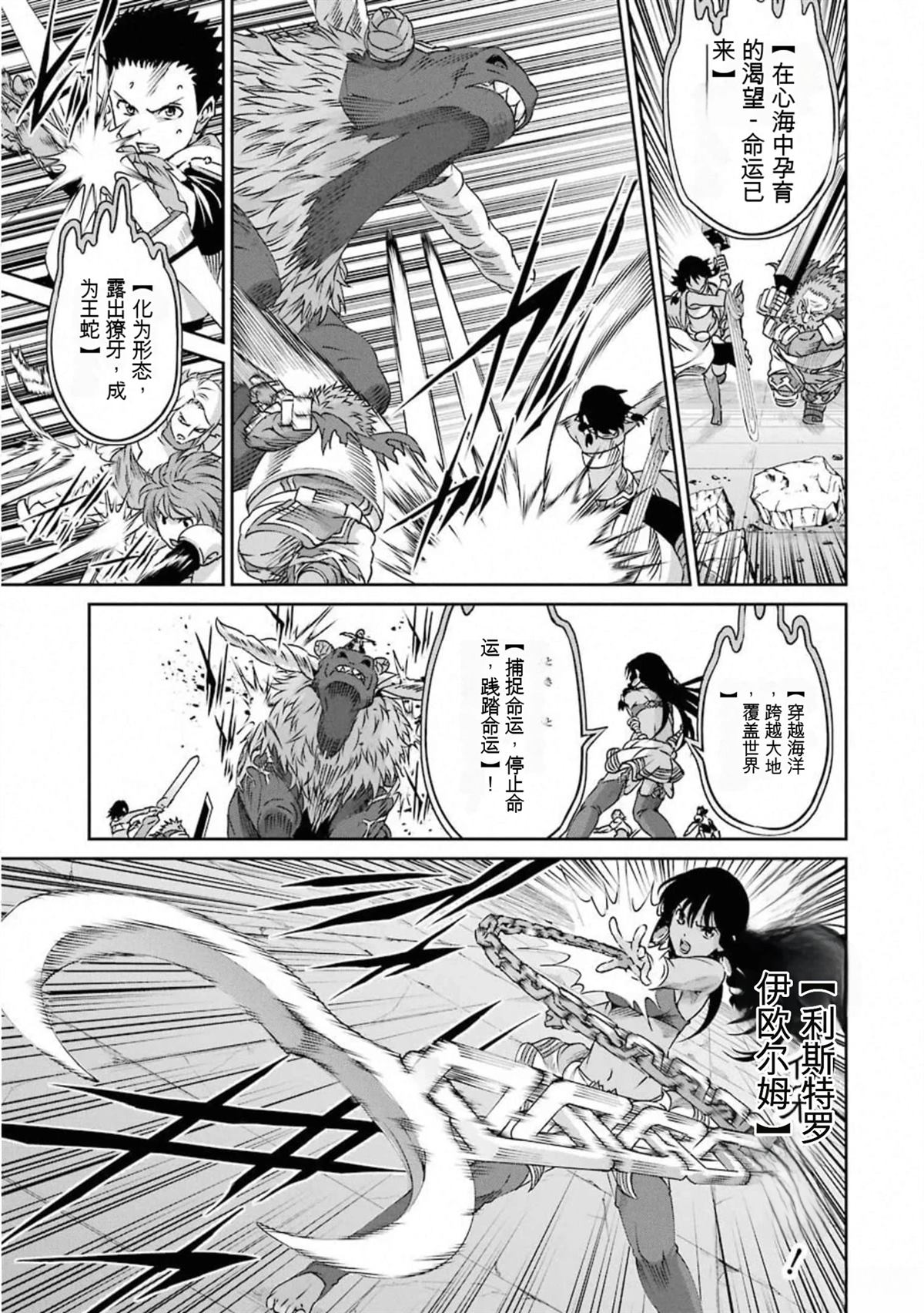 在地牢里寻求邂逅难道有错吗 剑姬外传67话 第21页