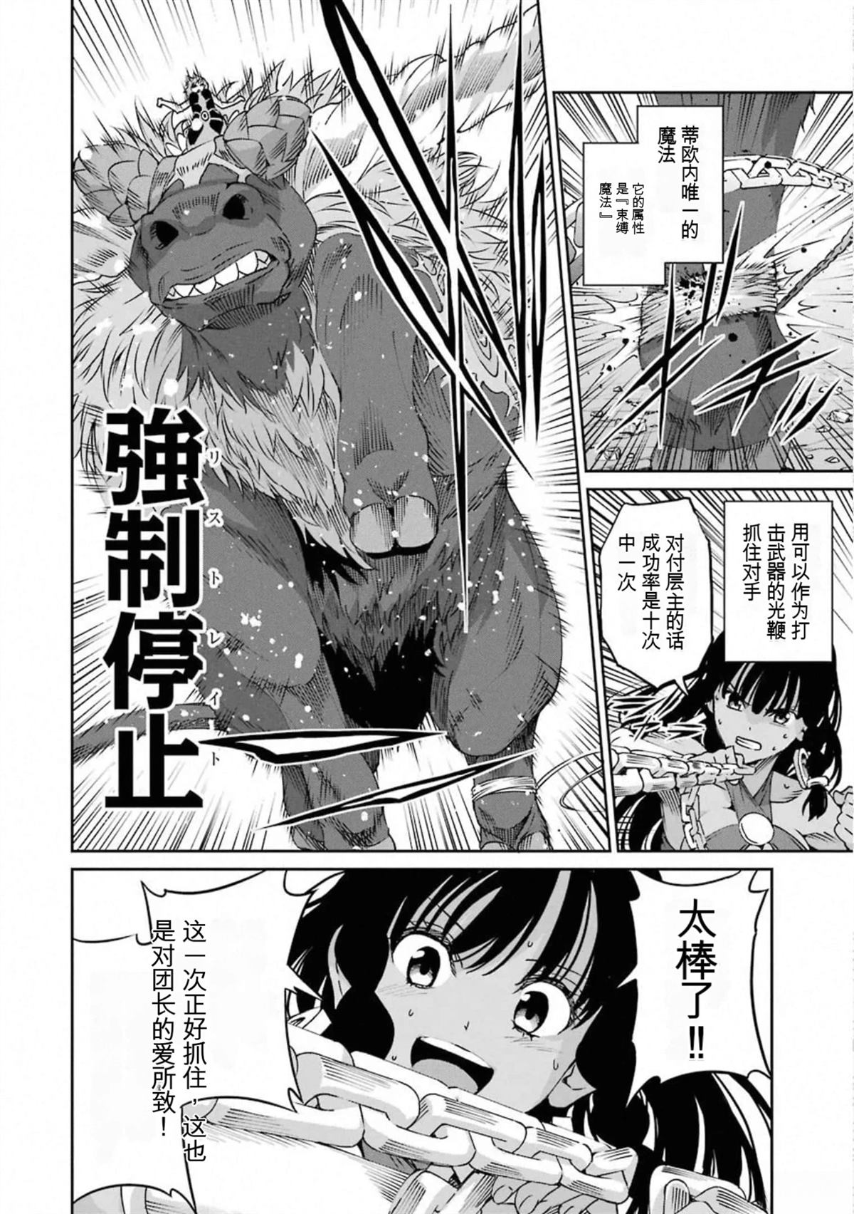 在地牢里寻求邂逅难道有错吗 剑姬外传67话 第22页