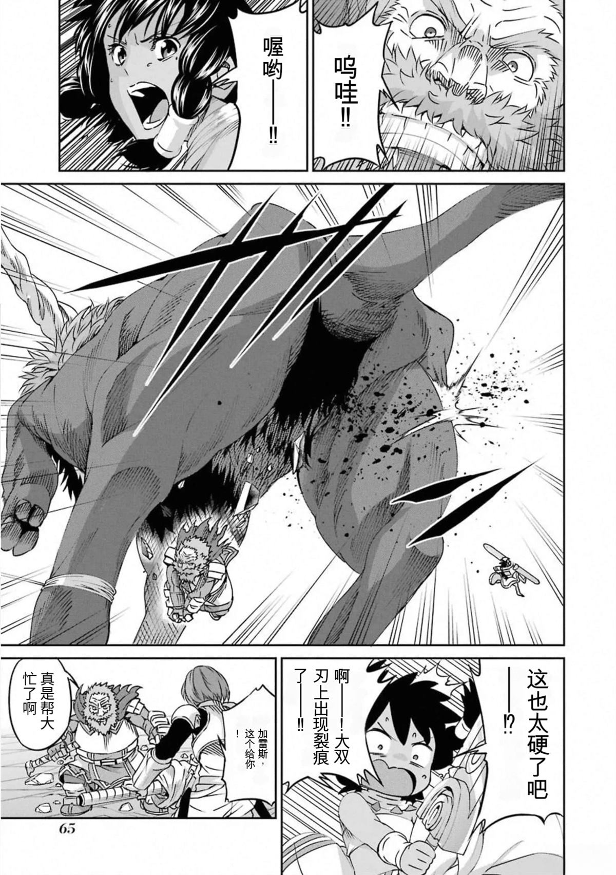 在地牢里寻求邂逅难道有错吗 剑姬外传67话 第23页