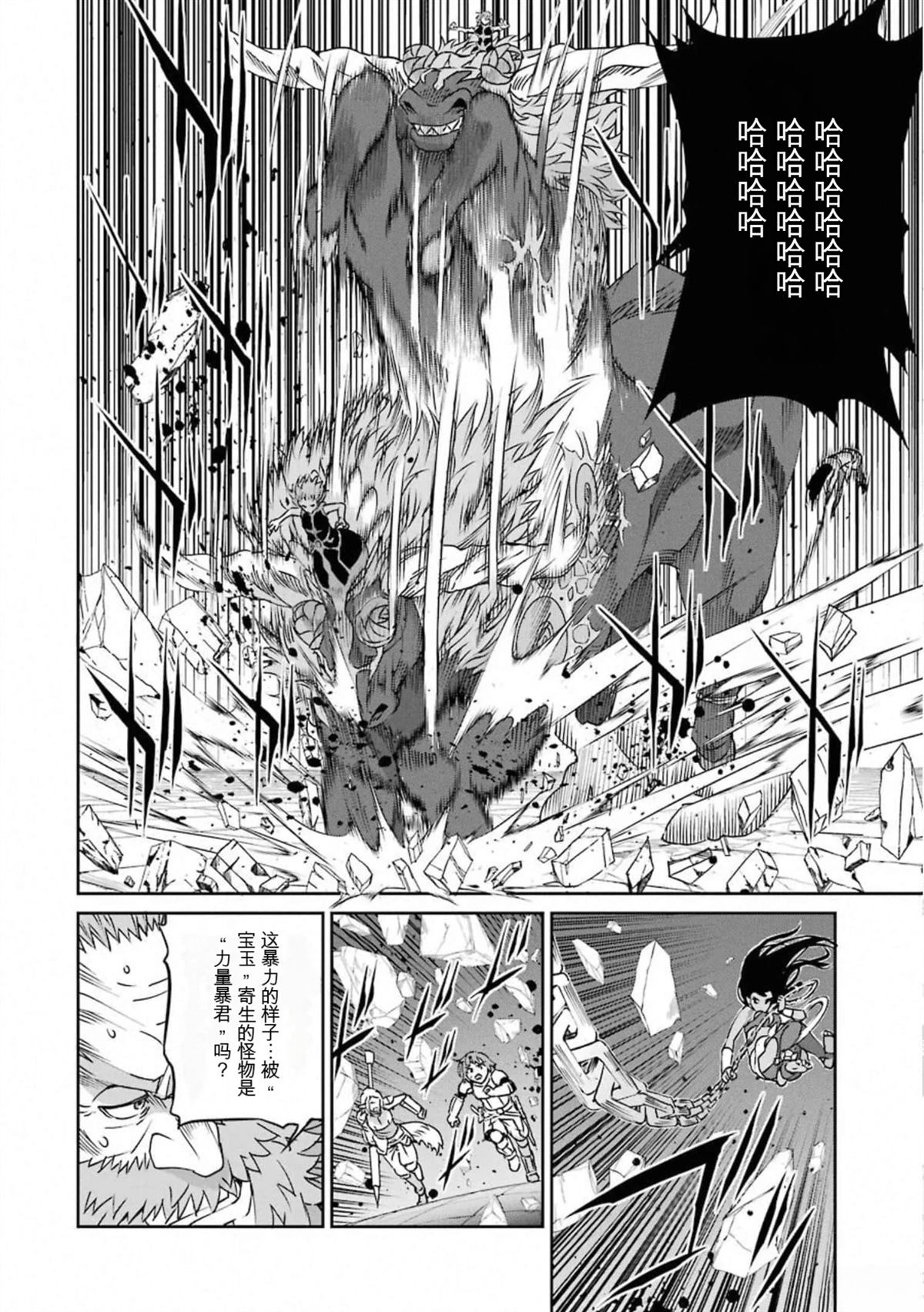 在地牢里寻求邂逅难道有错吗 剑姬外传67话 第26页